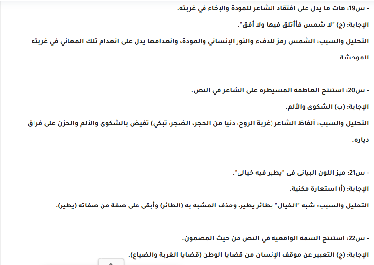 اجابات النموذج الاسترشادي الرابع عربي 2026 .png 5 اجابات النموذج الاسترشادي الرابع عربي 2026 .png 5